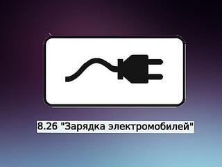 С 1 марта 2023 года вводятся новые дорожные знаки